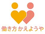 新居浜市働き方改革推進企業に認定