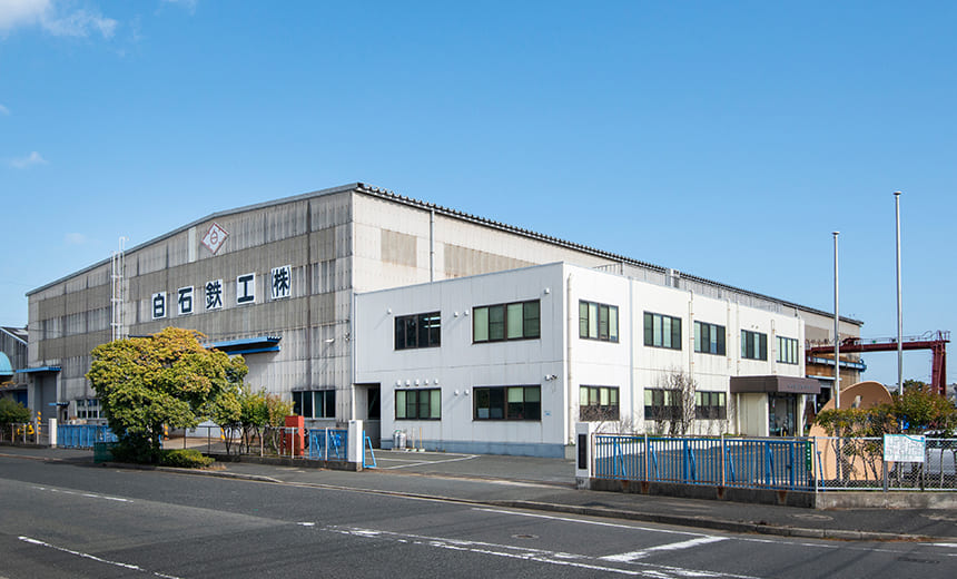 白石鉄工株式会社 様