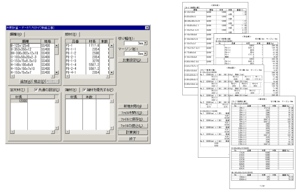 材取計算