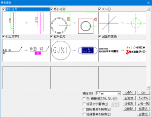 「要素置換」機能