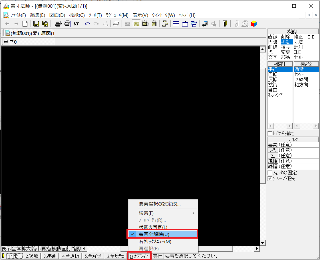 D-009]複写、移動などを実行した後も要素がオレンジ色(選択状態)のまま